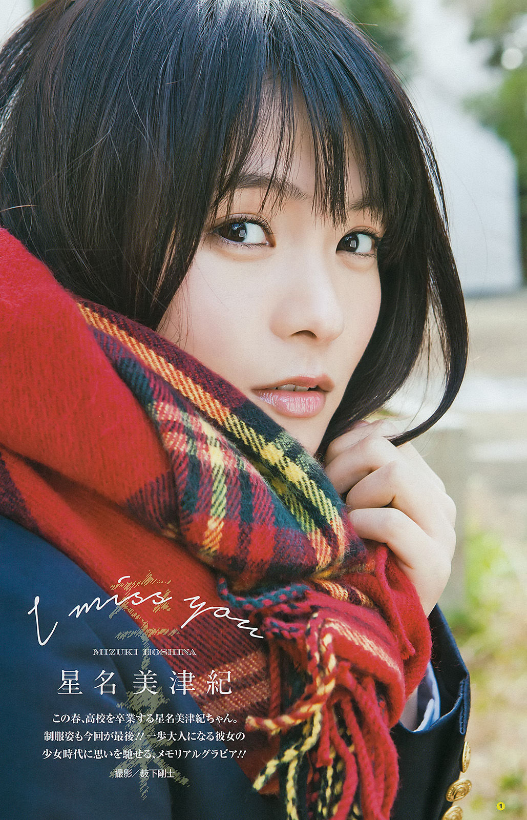 [Young Gangan] 2015年No.06 鈴木愛理 星名美津紀