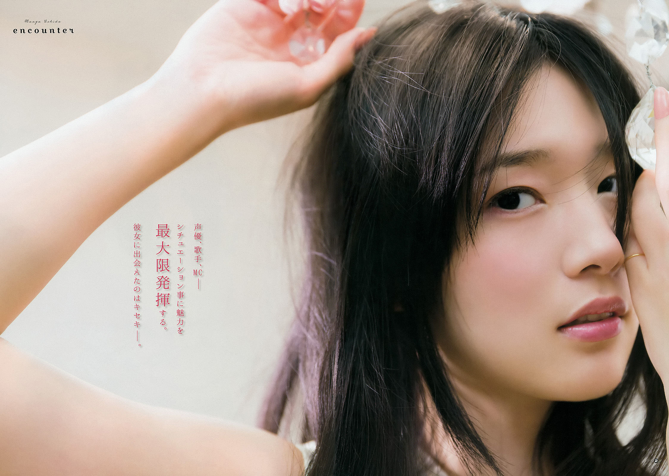 [Young Gangan] 2015年No.08 古畑奈和 内田真礼