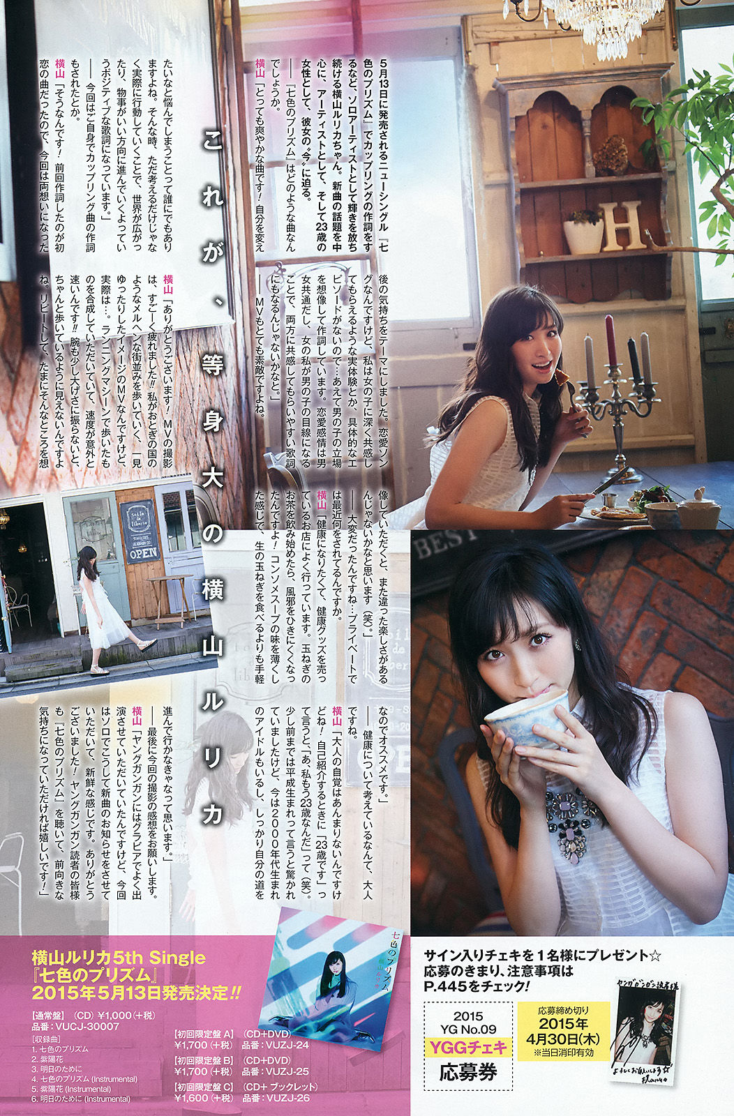 [Young Gangan] 2015年No.09 内田真礼 橋本梨菜
