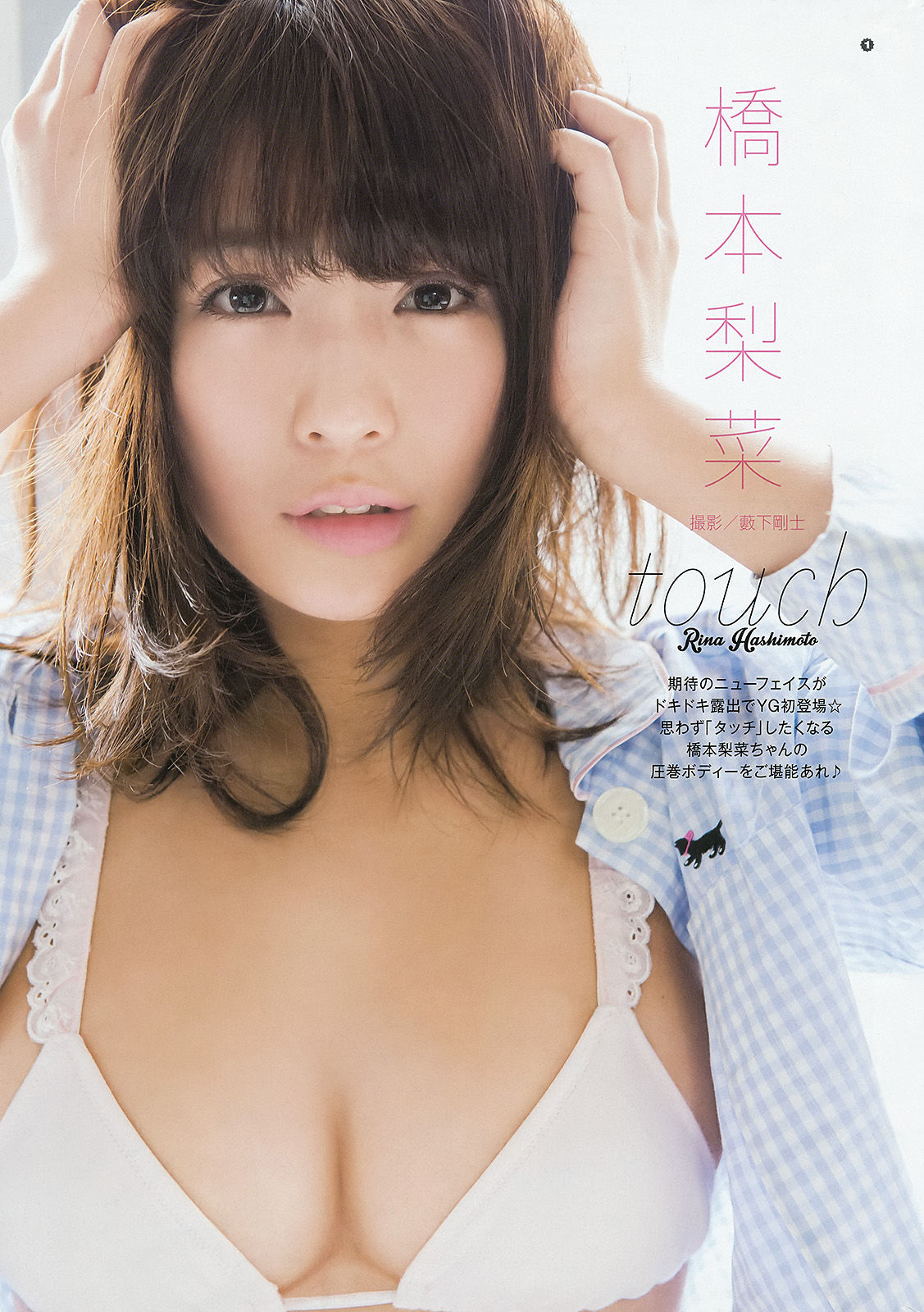 [Young Gangan] 2015年No.09 内田真礼 橋本梨菜