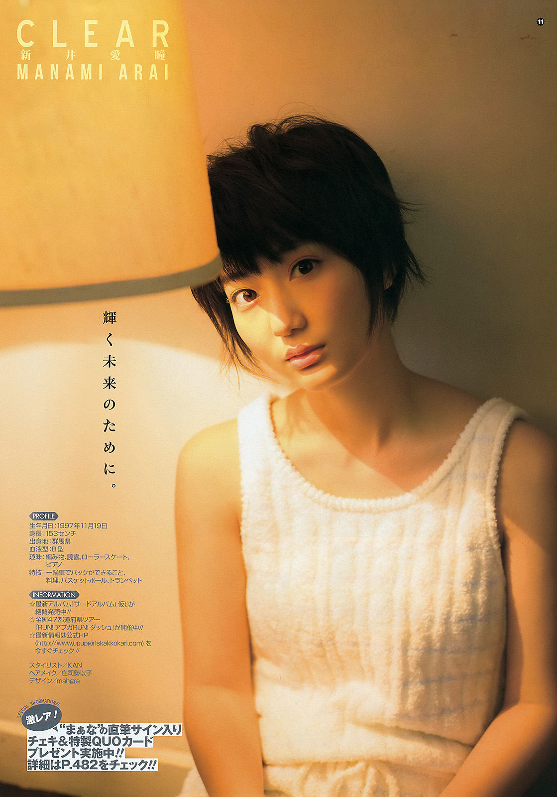 [Young Gangan] 2015年No.11 新井愛瞳 山地まり