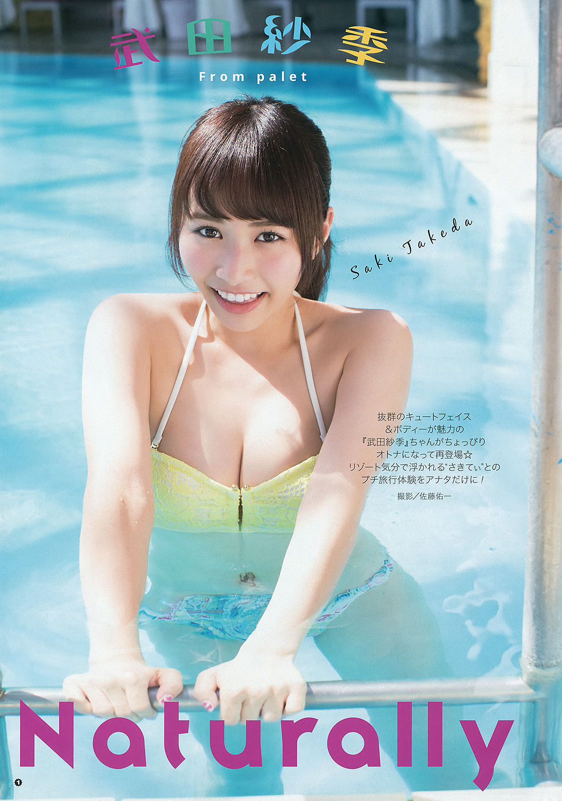 [Young Gangan] 2015年No.12 兒玉遙 武田紗季