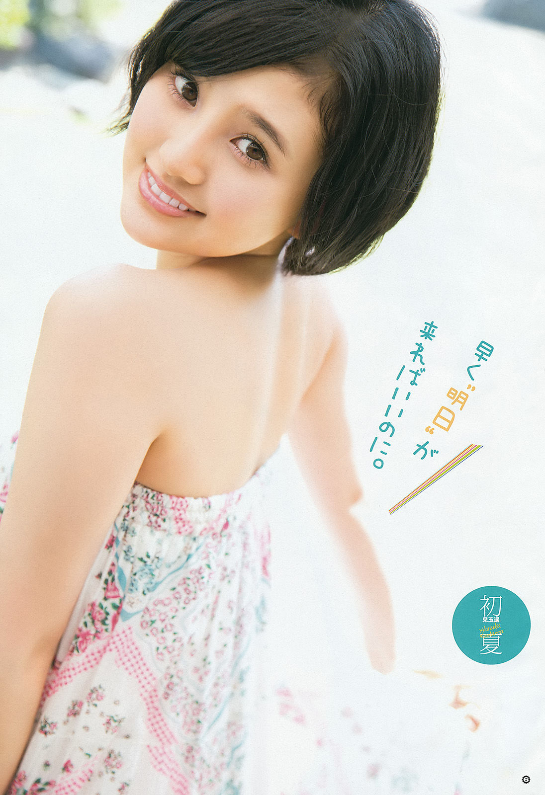 [Young Gangan] 2015年No.12 兒玉遙 武田紗季