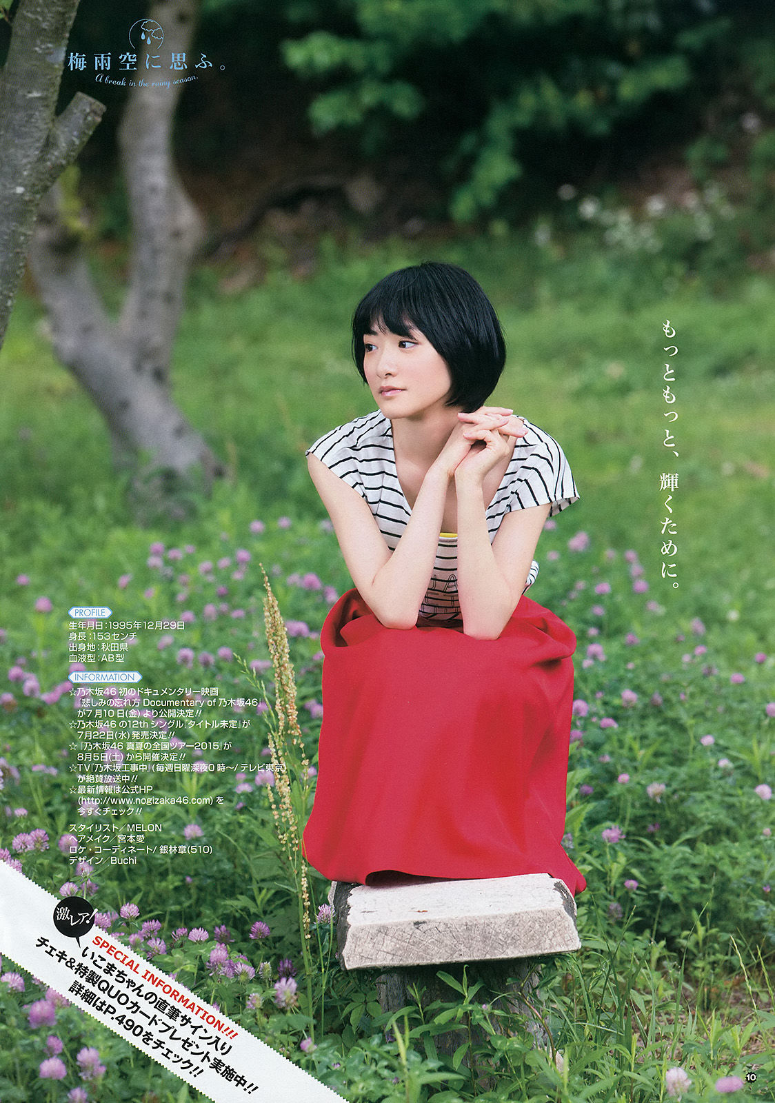 [Young Gangan] 2015年No.13 生駒里奈 御伽ねこむ 井上小百合