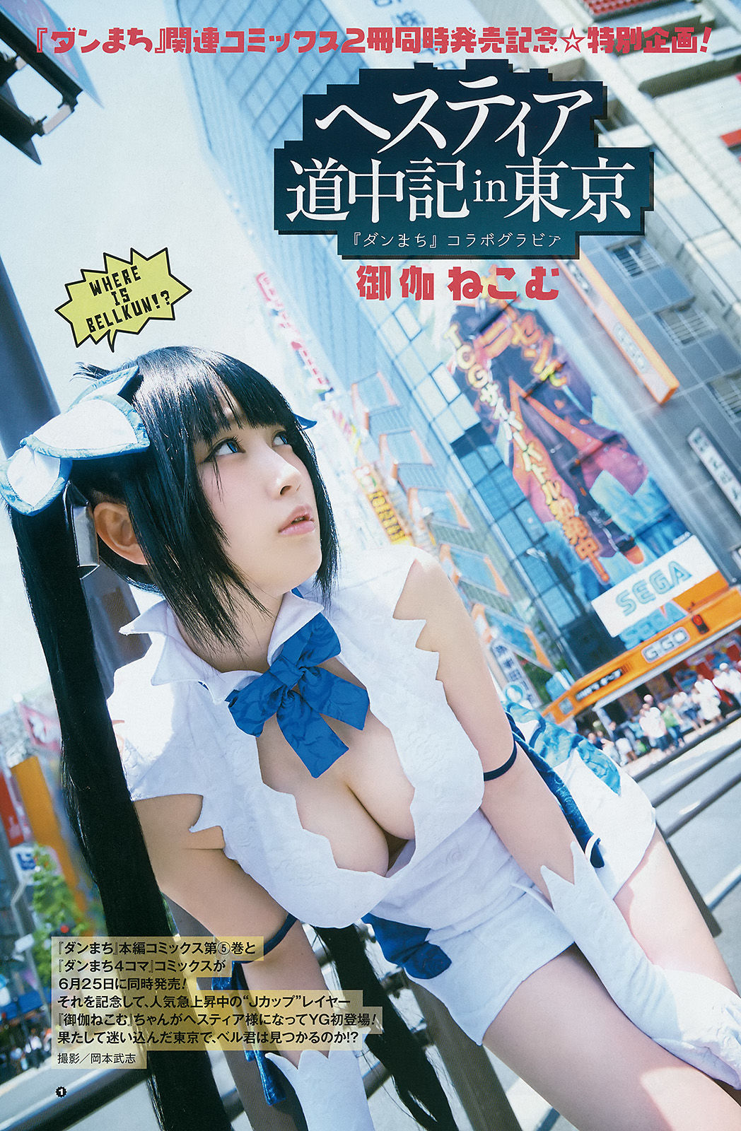 [Young Gangan] 2015年No.13 生駒里奈 御伽ねこむ 井上小百合