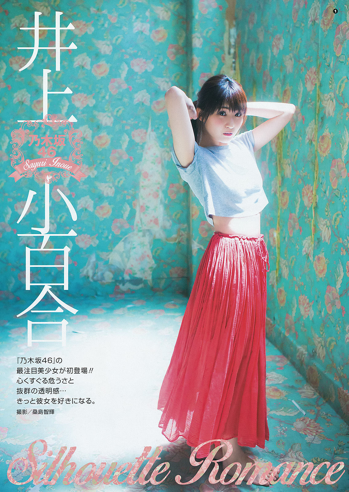 [Young Gangan] 2015年No.13 生駒里奈 御伽ねこむ 井上小百合