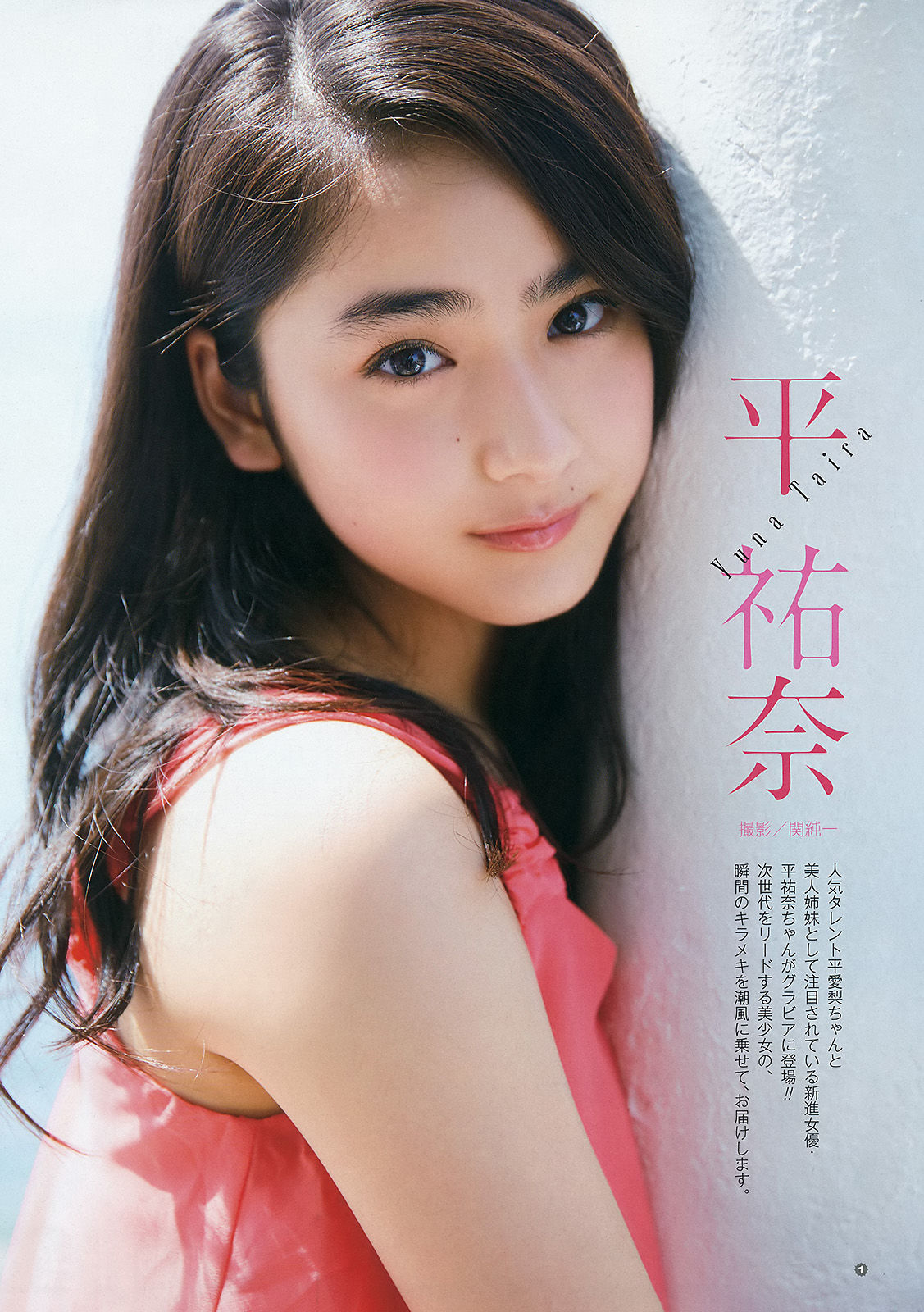 [Young Gangan] 2015年No.14 山地まり 平祐奈