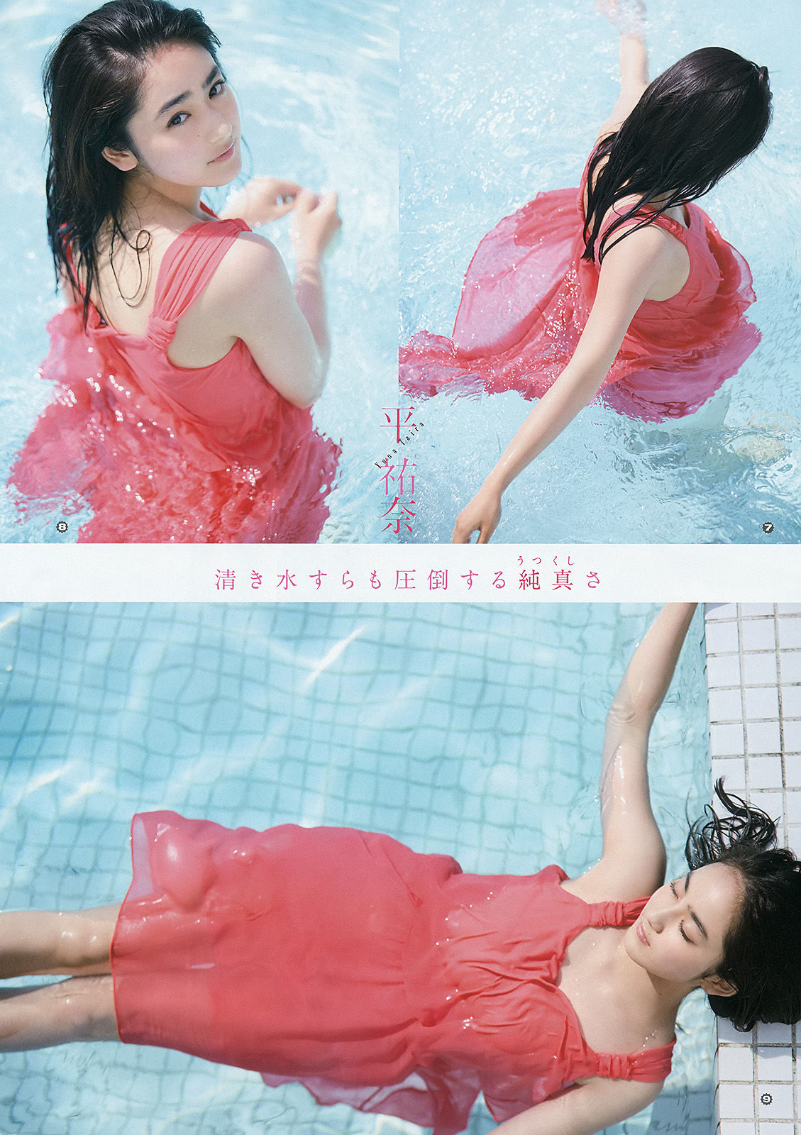 [Young Gangan] 2015年No.14 山地まり 平祐奈