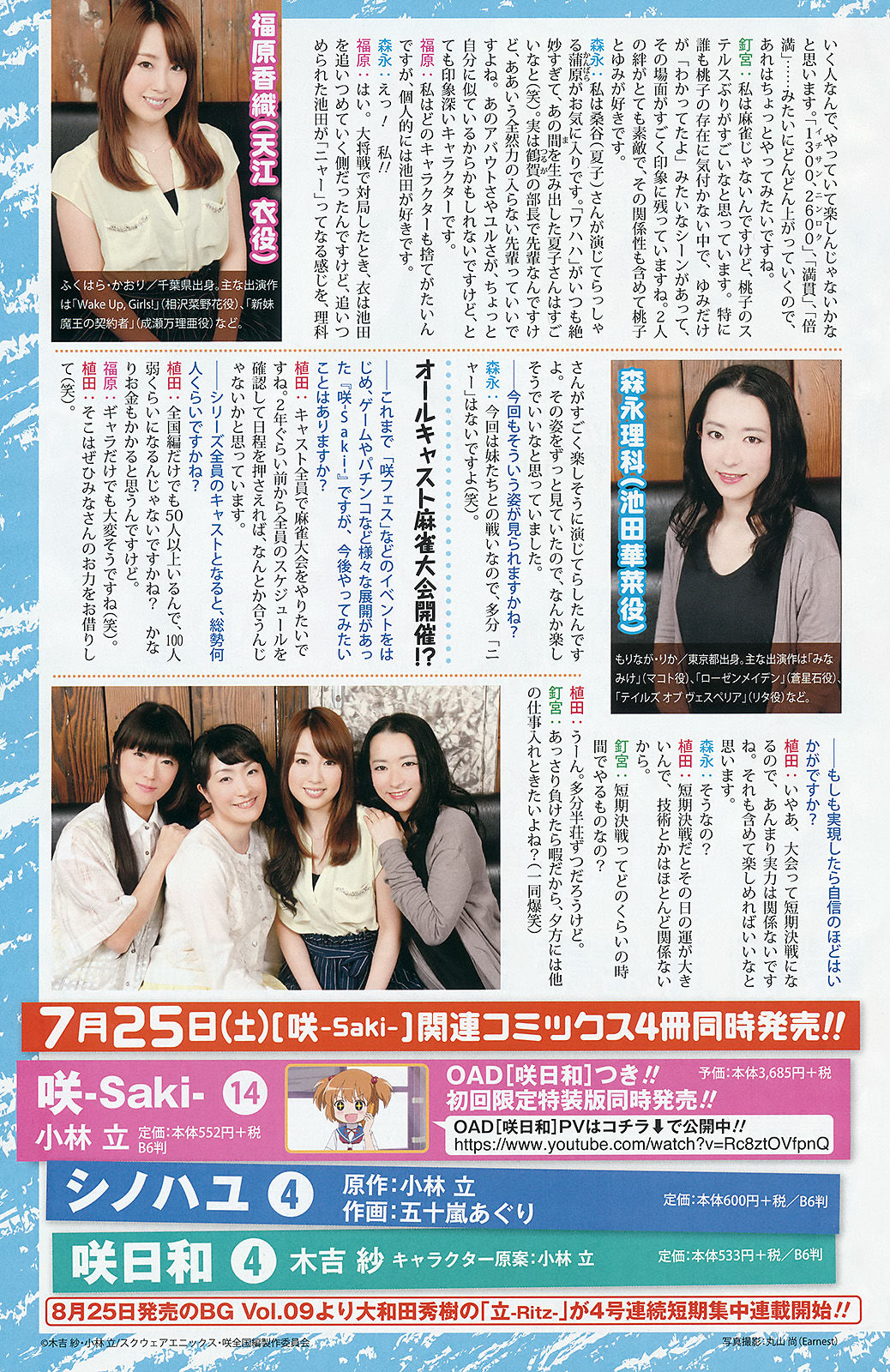 [Young Gangan] 2015年No.15 おのののか 佐藤麗奈