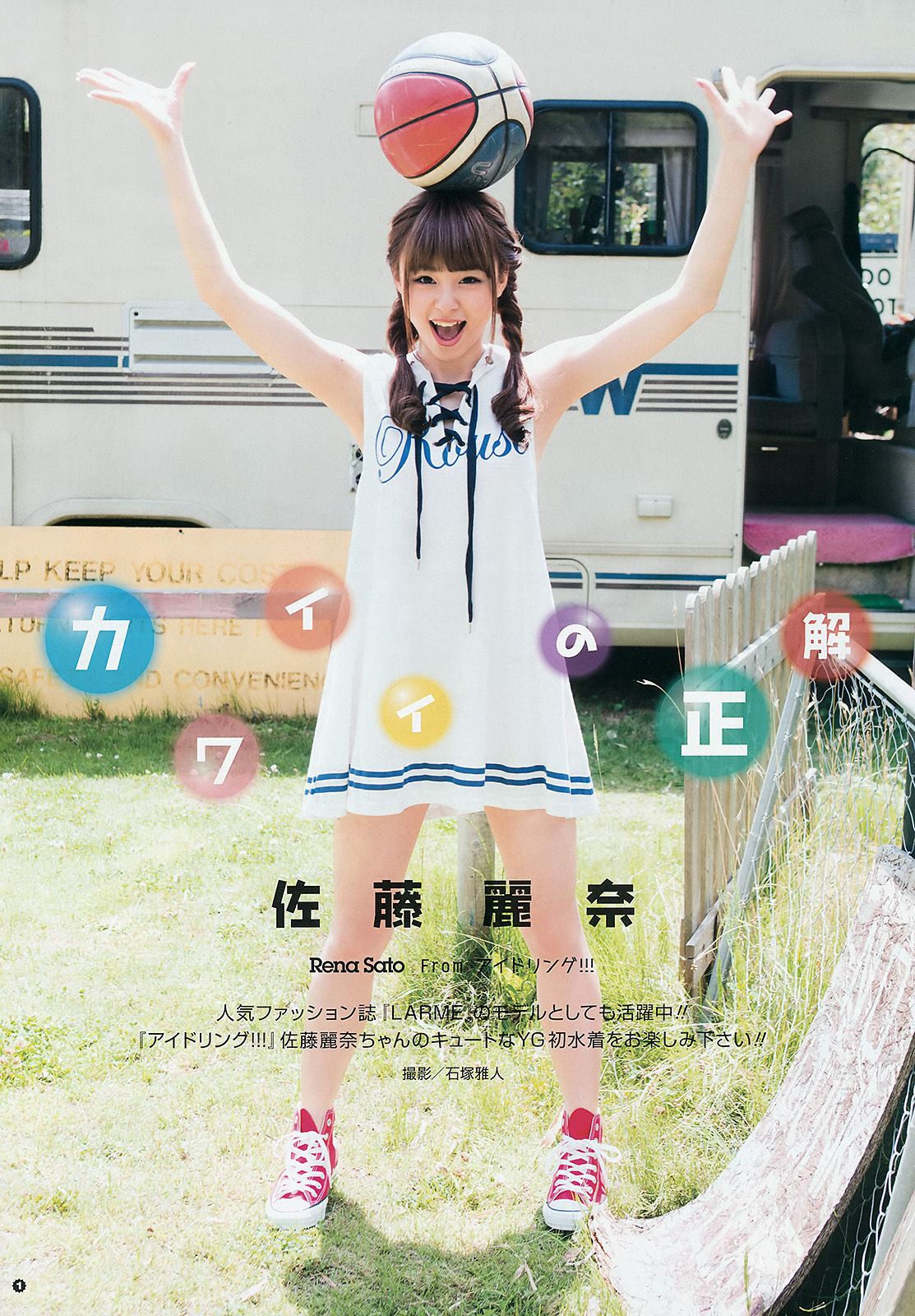 [Young Gangan] 2015年No.15 おのののか 佐藤麗奈