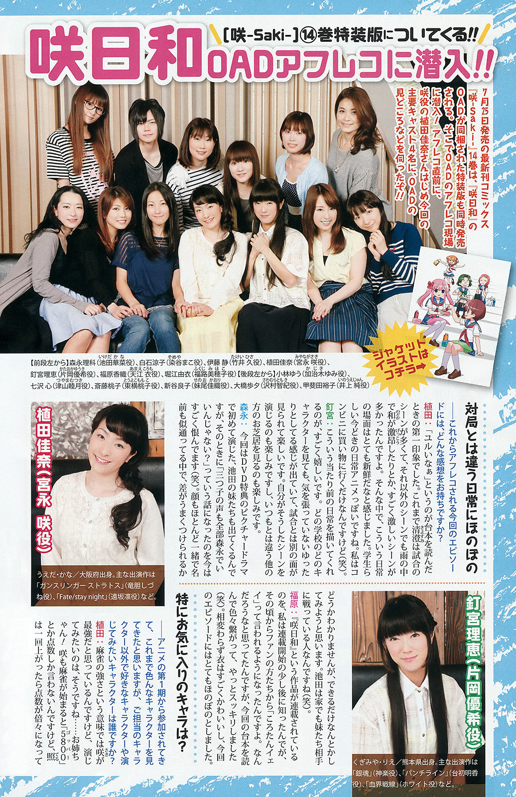 [Young Gangan] 2015年No.15 おのののか 佐藤麗奈