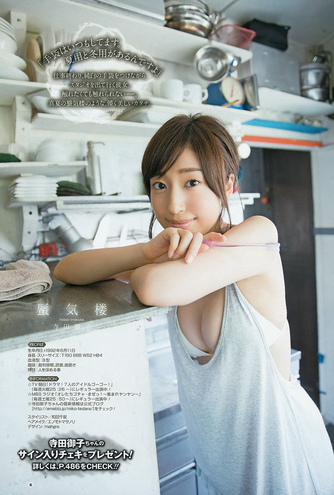 [Young Gangan] 2015年No.16 田中美麗 寺田御子 水谷果穗