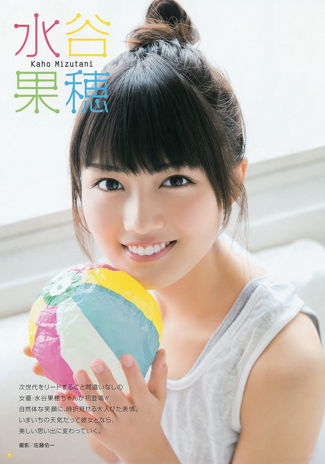 [Young Gangan] 2015年No.16 田中美麗 寺田御子 水谷果穗