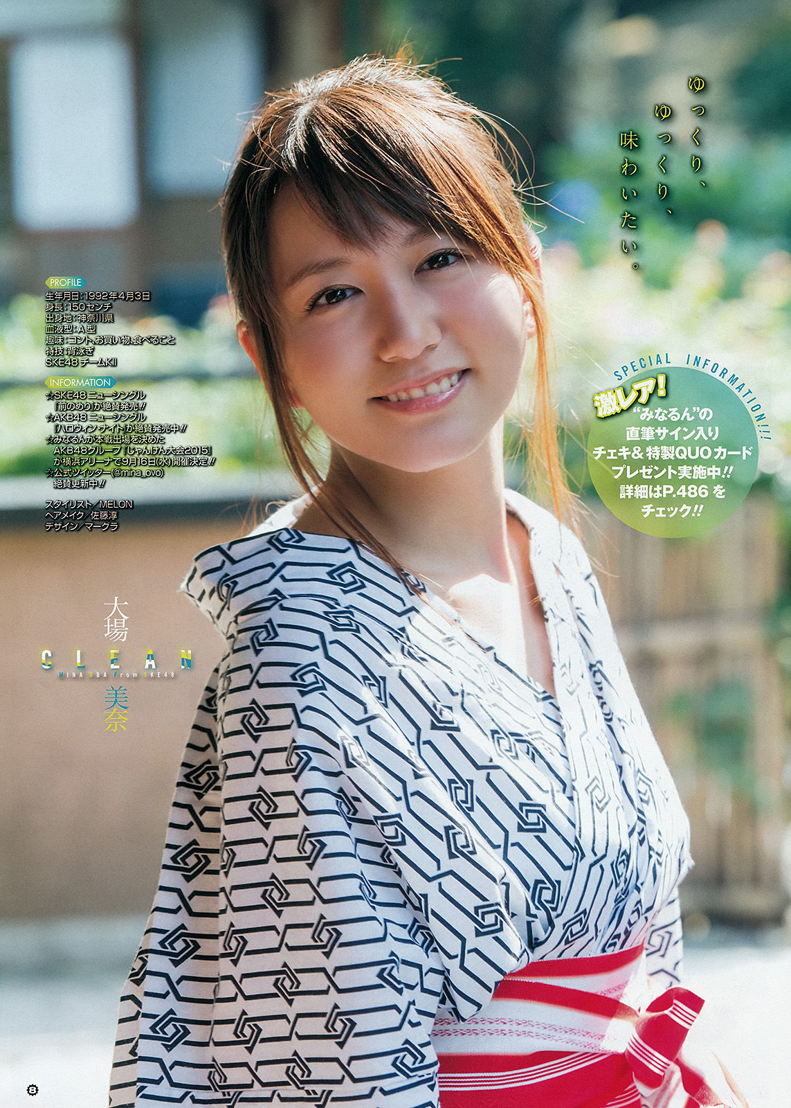 [Young Gangan] 2015年No.18 大場美奈 京佳