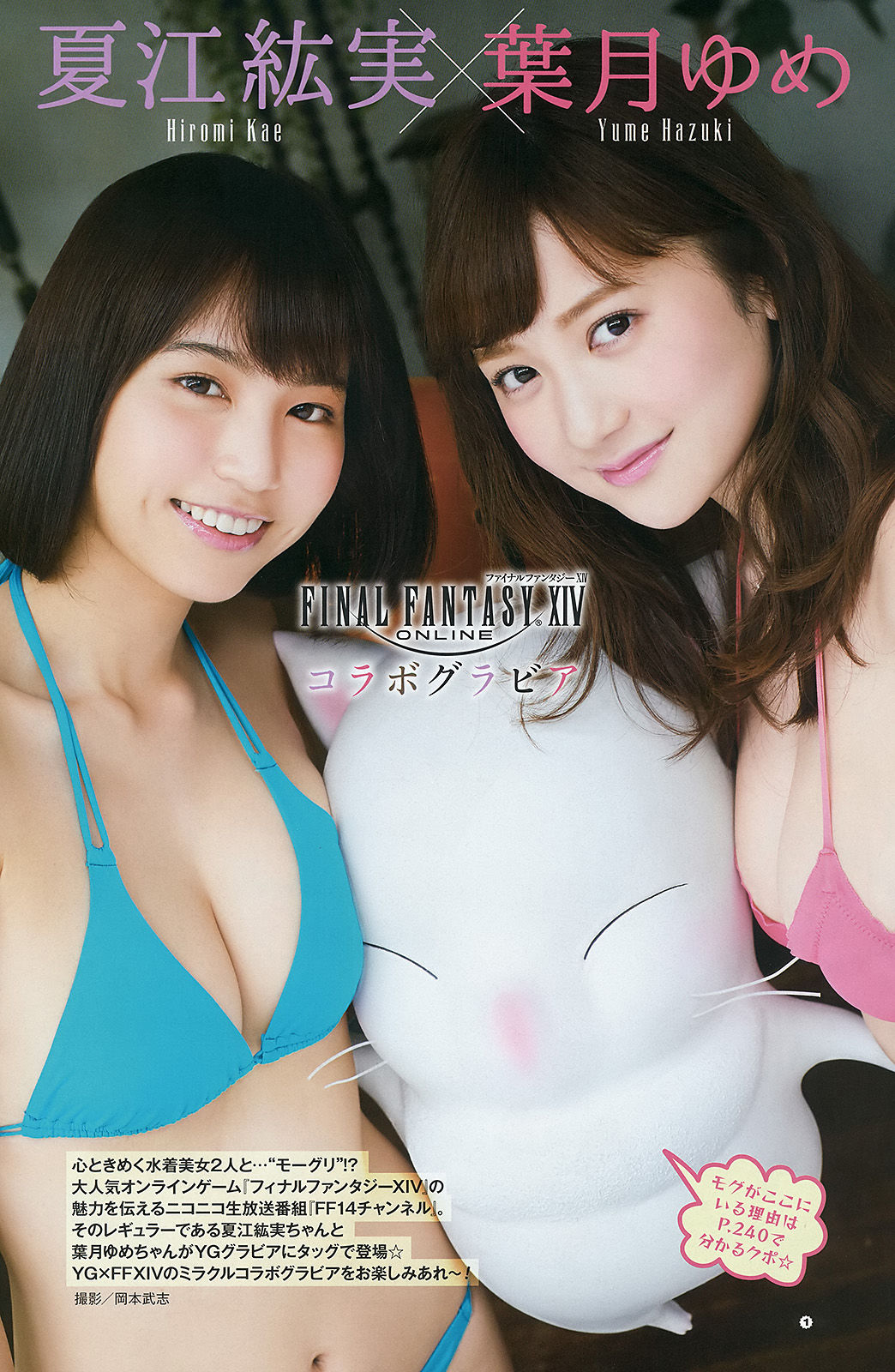 [Young Gangan] 2015年No.19 譜久村聖 夏江紘実 葉月ゆめ 森川彩香