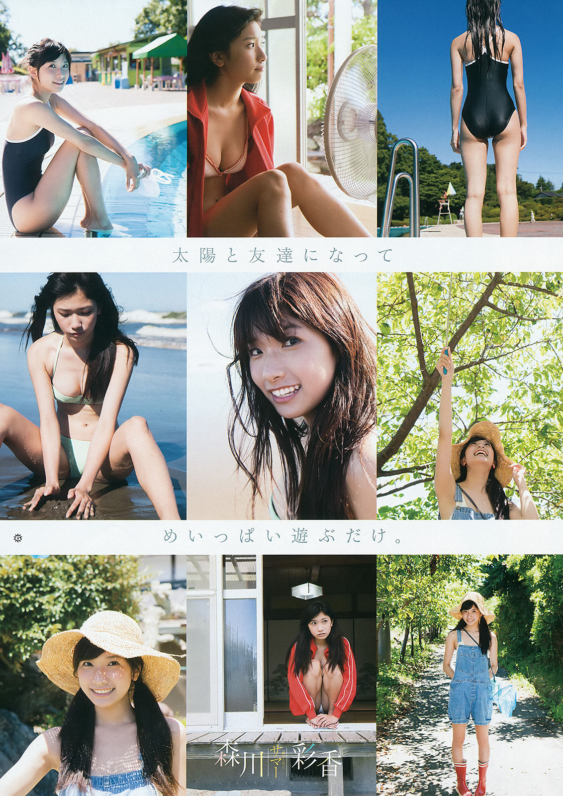 [Young Gangan] 2015年No.19 譜久村聖 夏江紘実 葉月ゆめ 森川彩香