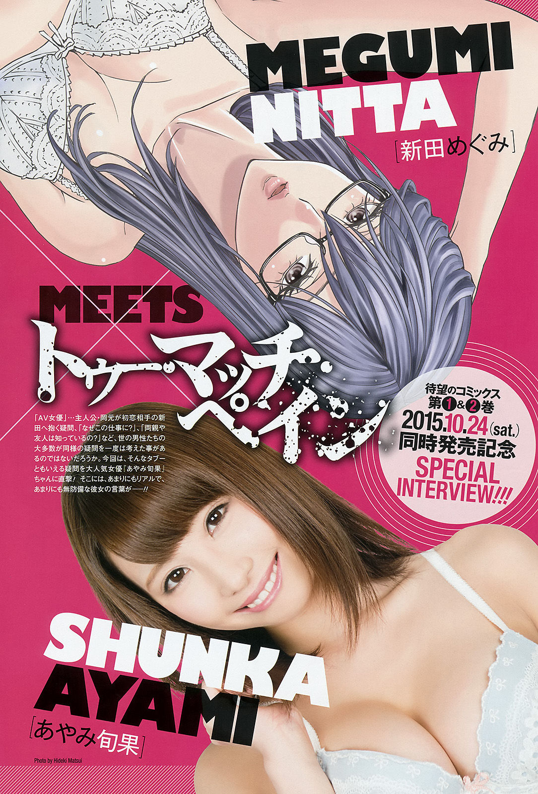 [Young Gangan] 2015年No.20 篠崎愛 百川晴香 金子理江