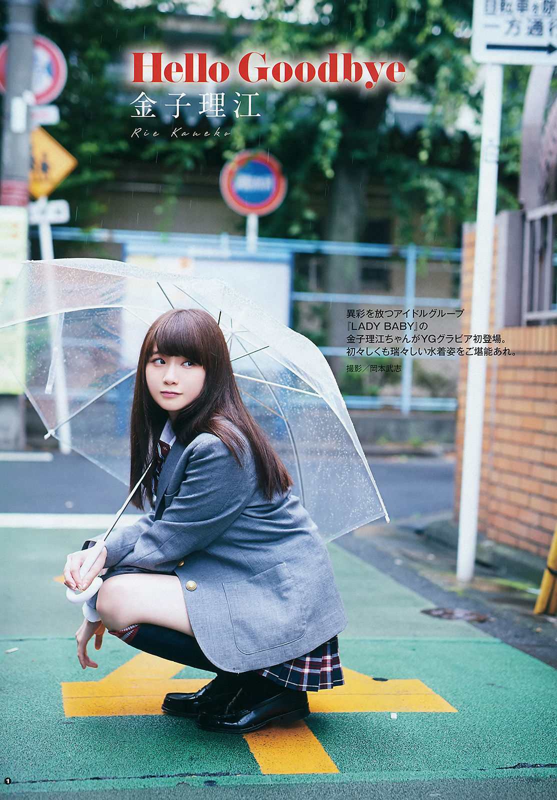 [Young Gangan] 2015年No.20 篠崎愛 百川晴香 金子理江