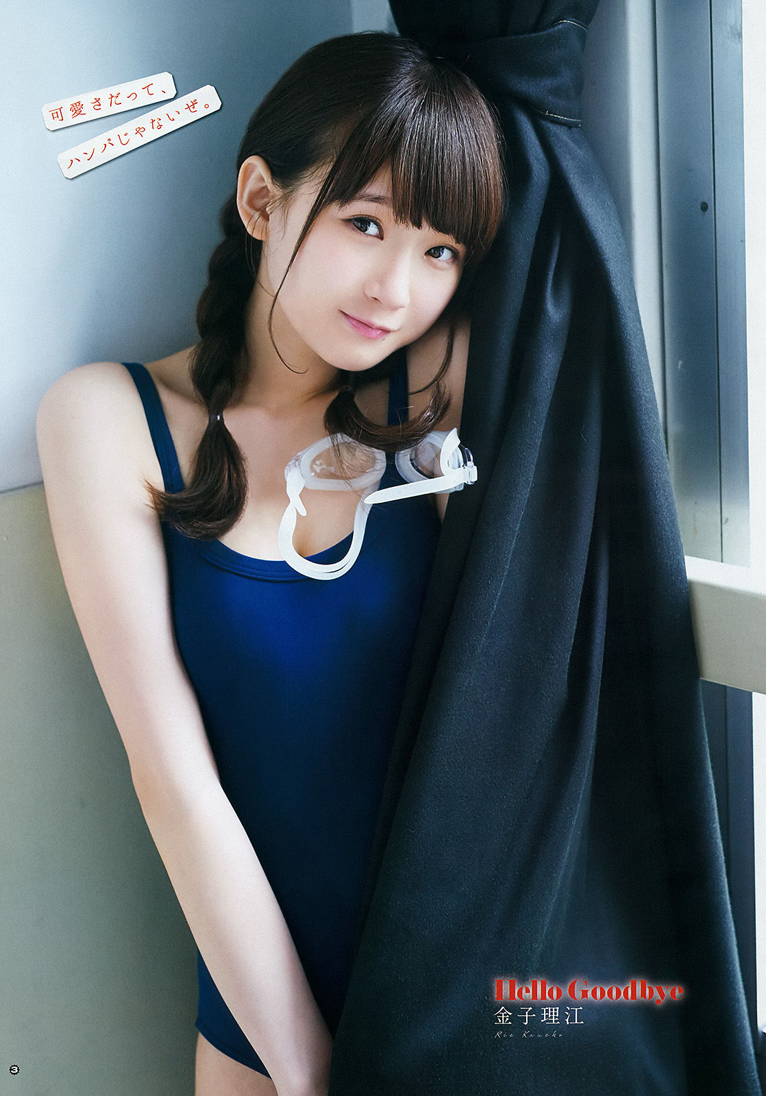 [Young Gangan] 2015年No.20 篠崎愛 百川晴香 金子理江