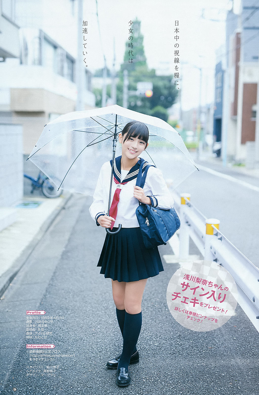 [Young Gangan] 2015年No.21 鈴木愛理 浅川梨奈 藤城アンナ