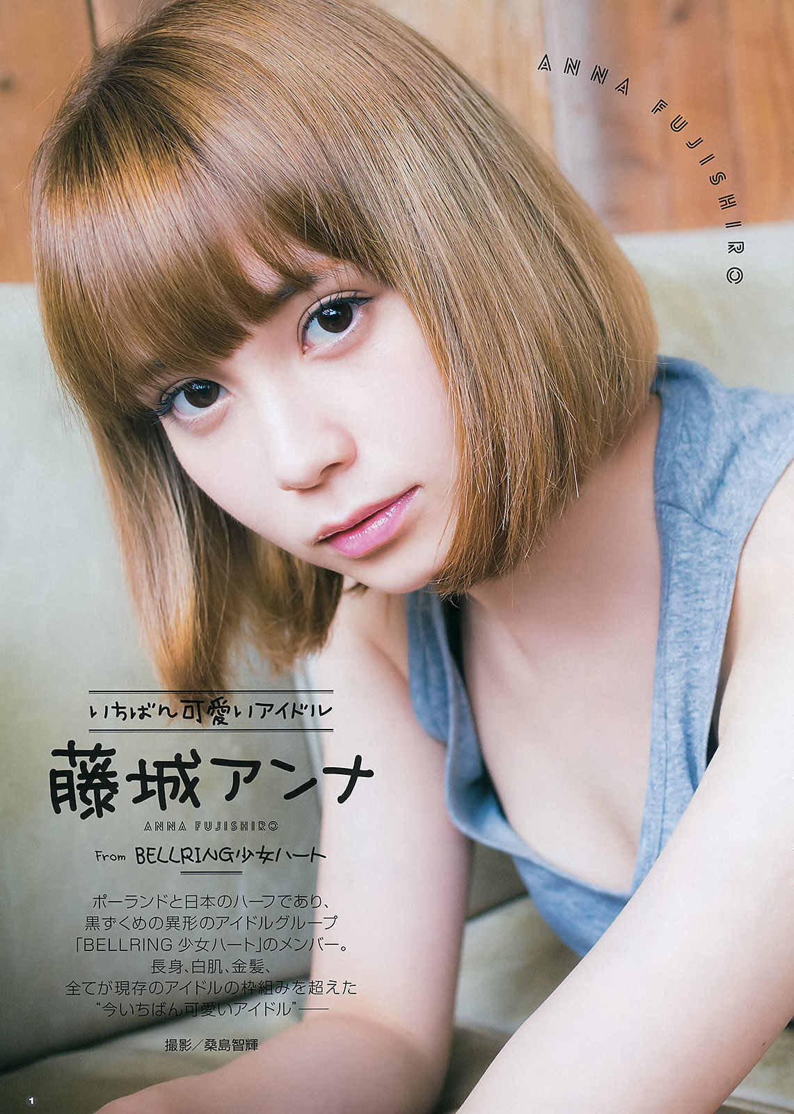 [Young Gangan] 2015年No.21 鈴木愛理 浅川梨奈 藤城アンナ