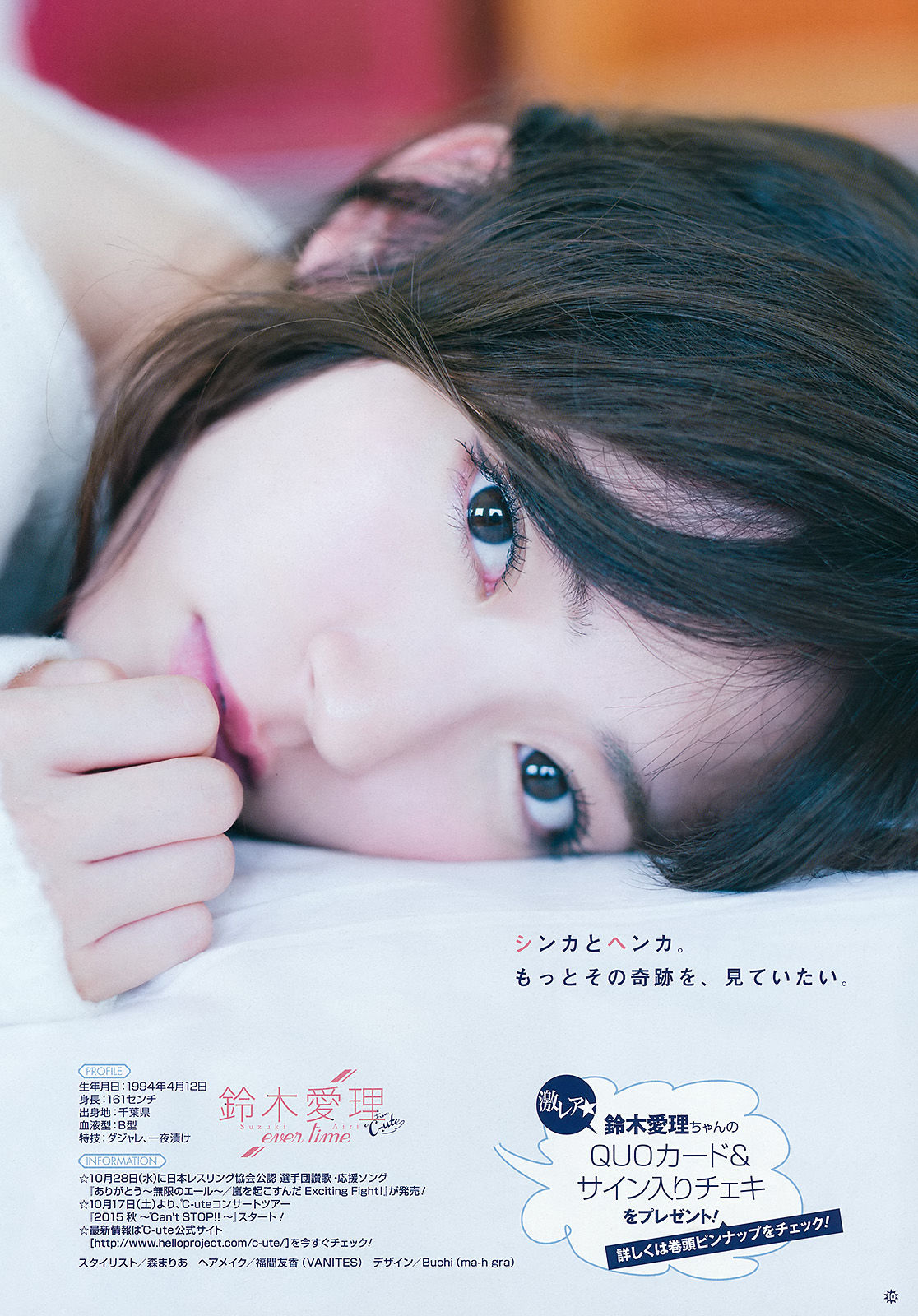 [Young Gangan] 2015年No.21 鈴木愛理 浅川梨奈 藤城アンナ
