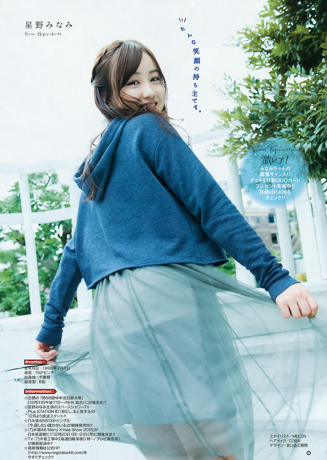 [Young Gangan] 2015年No.24 星野みなみ