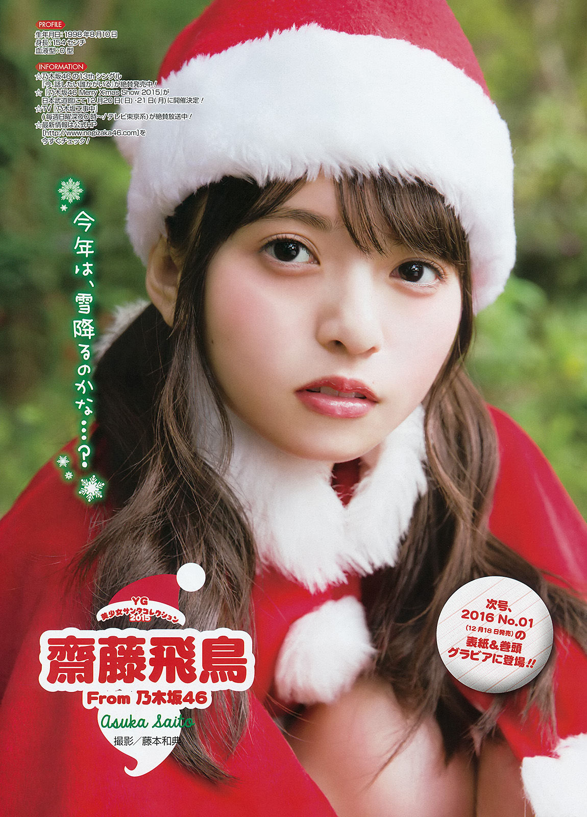 [Young Gangan] 2015年No.24 星野みなみ
