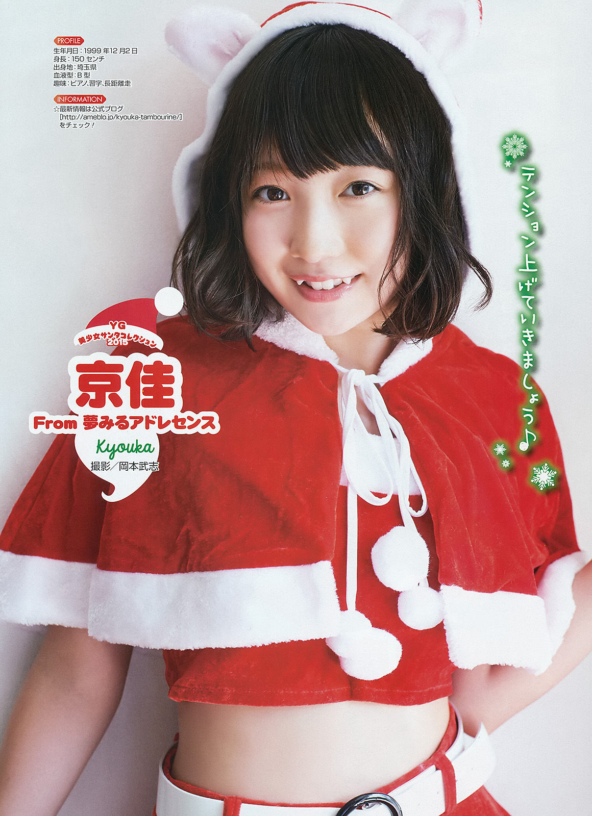 [Young Gangan] 2015年No.24 星野みなみ