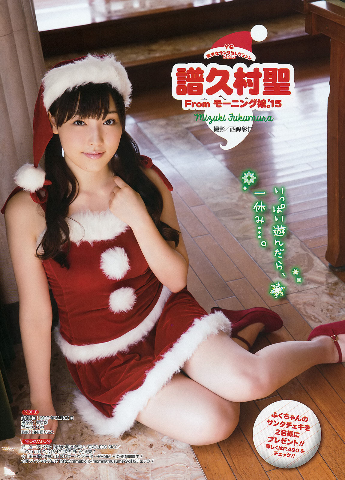 [Young Gangan] 2015年No.24 星野みなみ