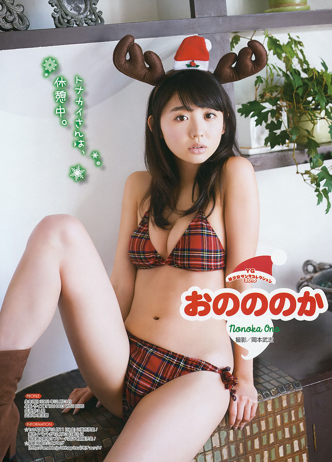 [Young Gangan] 2015年No.24 星野みなみ