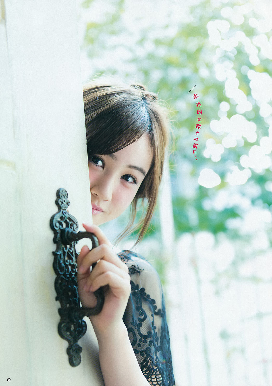 [Young Gangan] 2015年No.24 星野みなみ