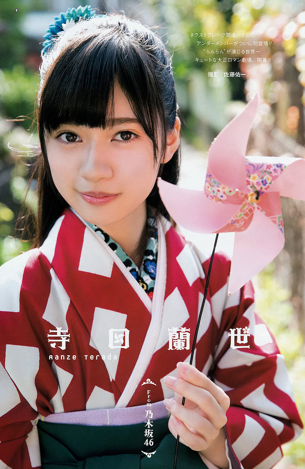 [Young Gangan] 2016年No.01 齋藤飛鳥 寺田蘭世 京佳