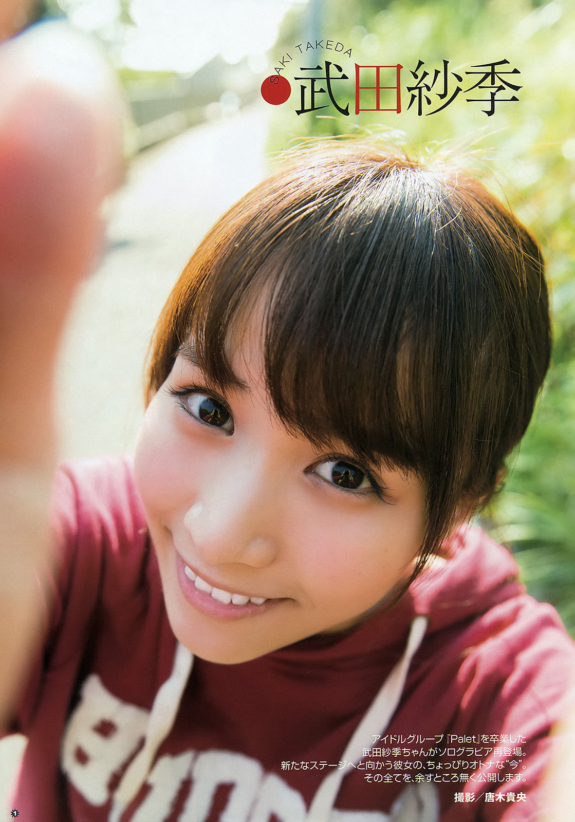 [Young Gangan] 2016年No.02 おのののか 武田紗季
