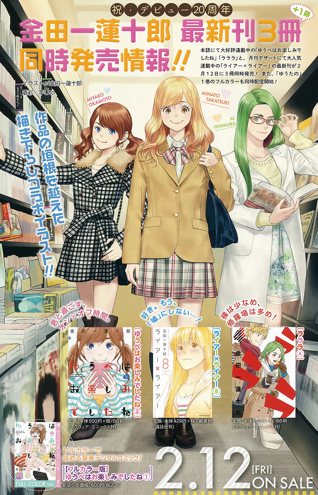 [Young Gangan] 2016年No.04 植村あかり 茜音