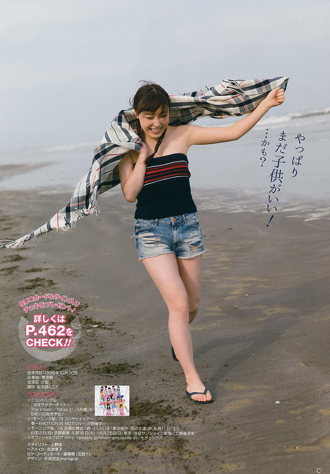 [Young Gangan] 2016年No.10 譜久村聖 RaMu