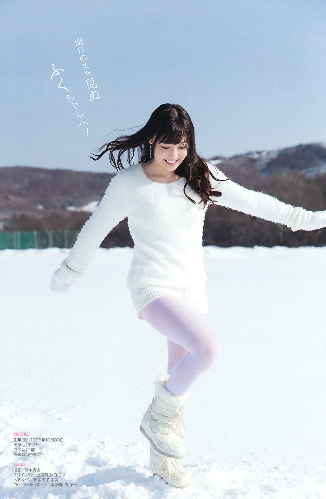 [Young Gangan] 2016年No.10 譜久村聖 RaMu