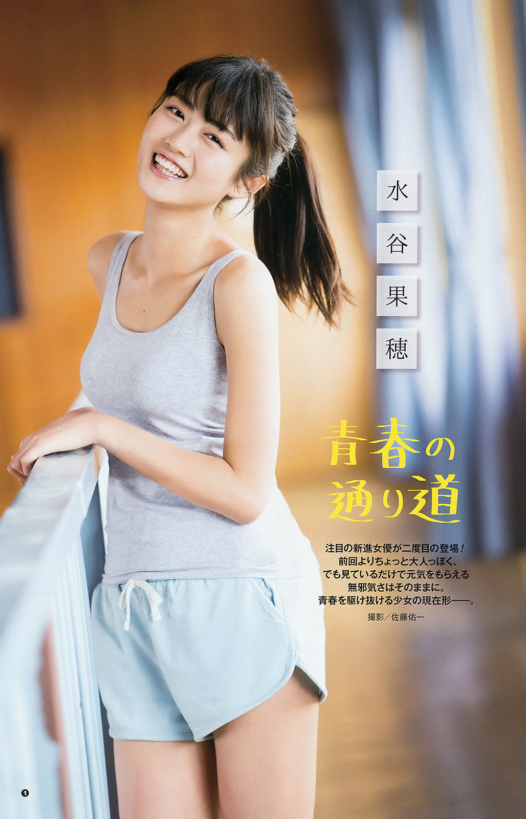 [Young Gangan] 2016年No.12 京佳 水谷果穂 英里香