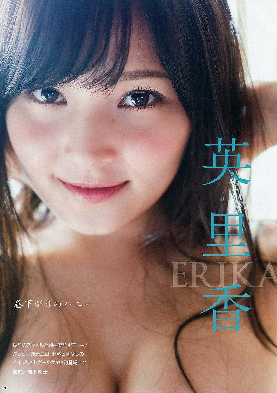 [Young Gangan] 2016年No.12 京佳 水谷果穂 英里香