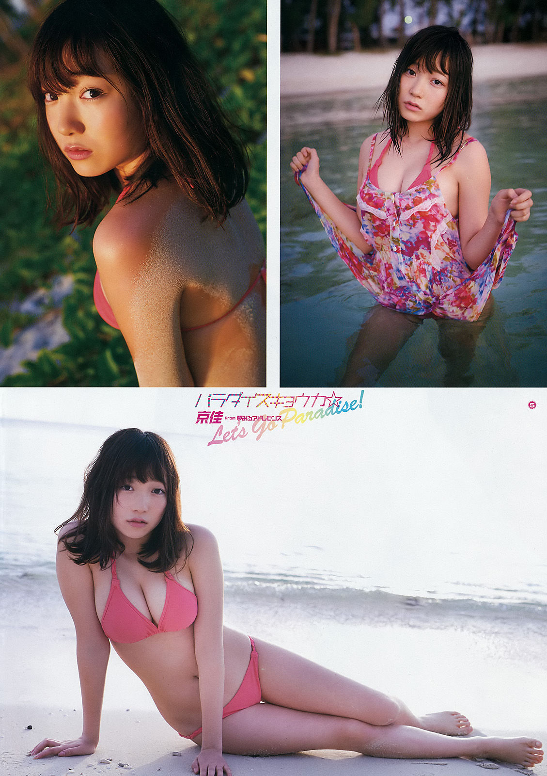 [Young Gangan] 2016年No.12 京佳 水谷果穂 英里香