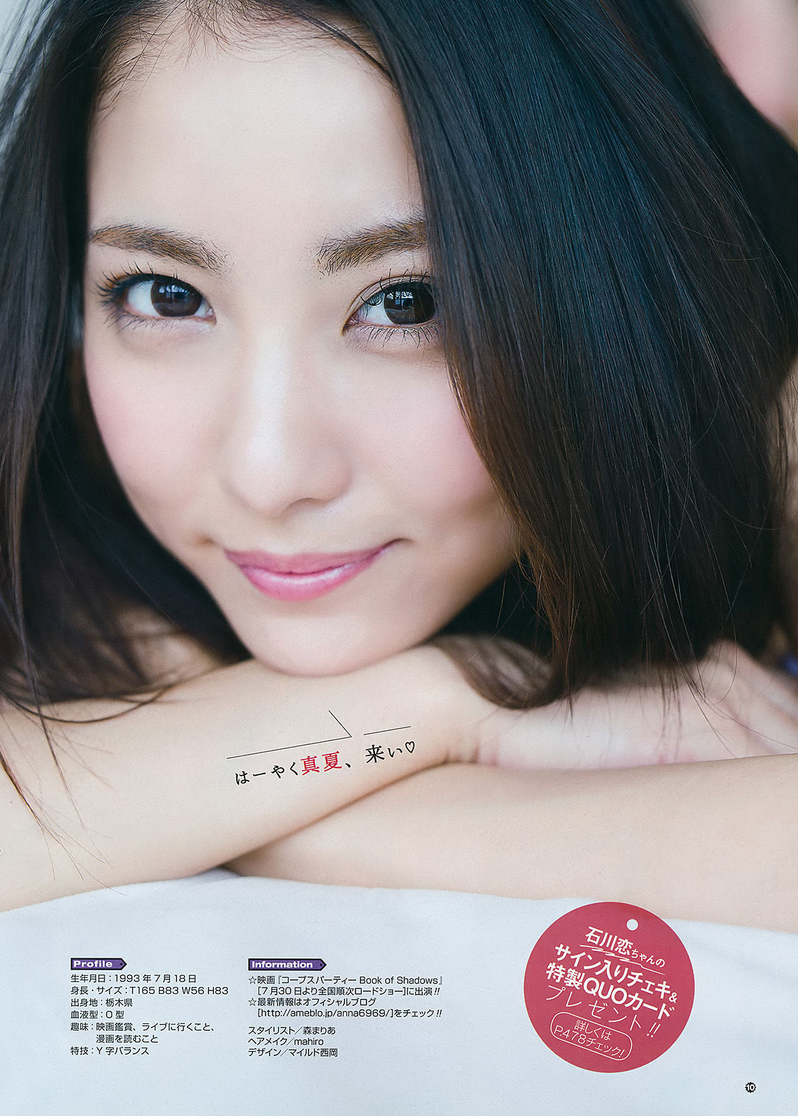 [Young Gangan] 2016年No.13 石川恋 吉川友