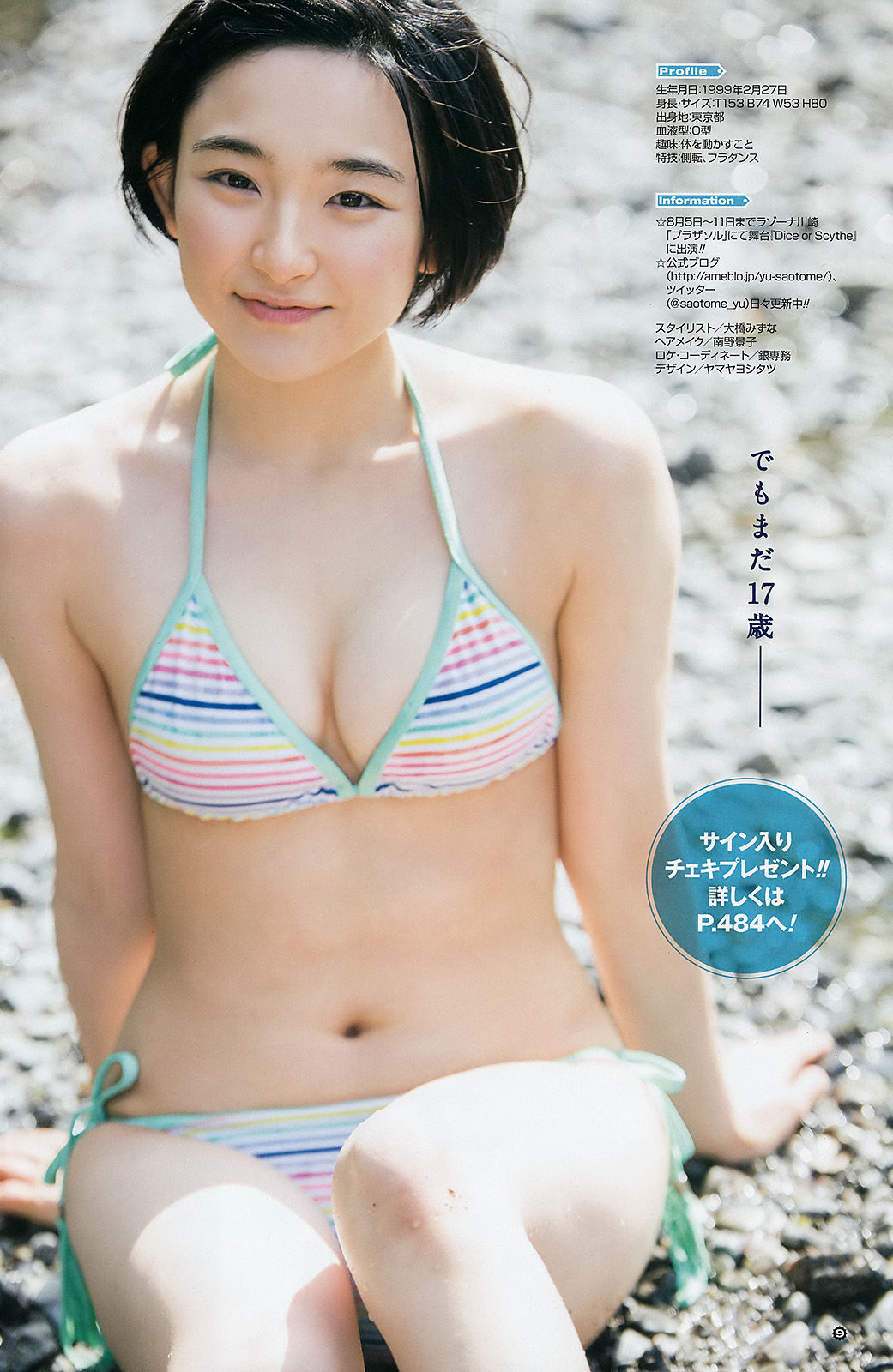 [Young Gangan] 2016年No.14 浅川梨奈 早乙女ゆう 朝倉ゆり