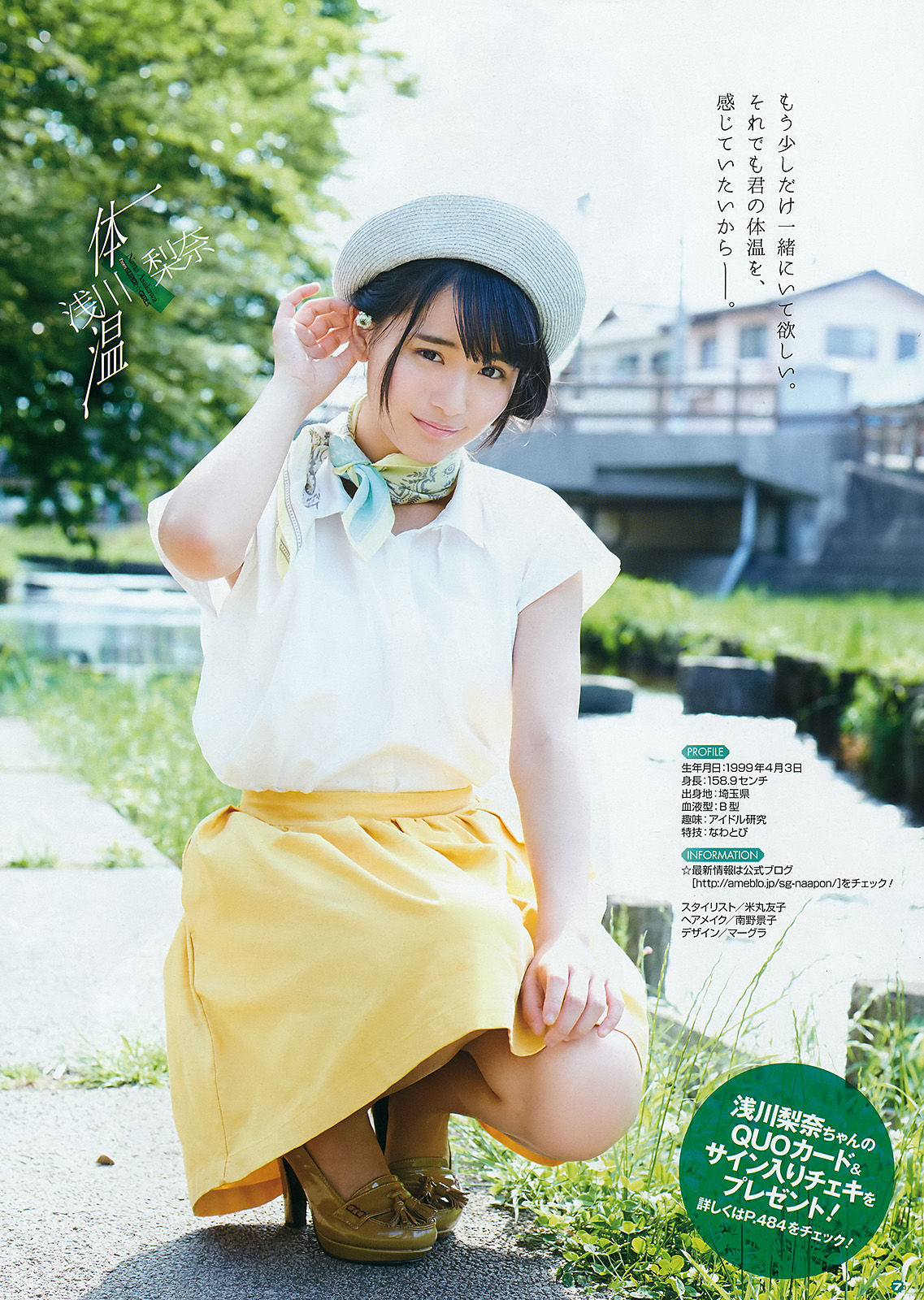 [Young Gangan] 2016年No.14 浅川梨奈 早乙女ゆう 朝倉ゆり