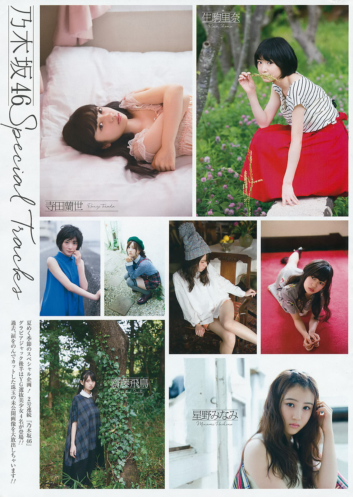 [Young Gangan] 2016年No.15 堀未央奈