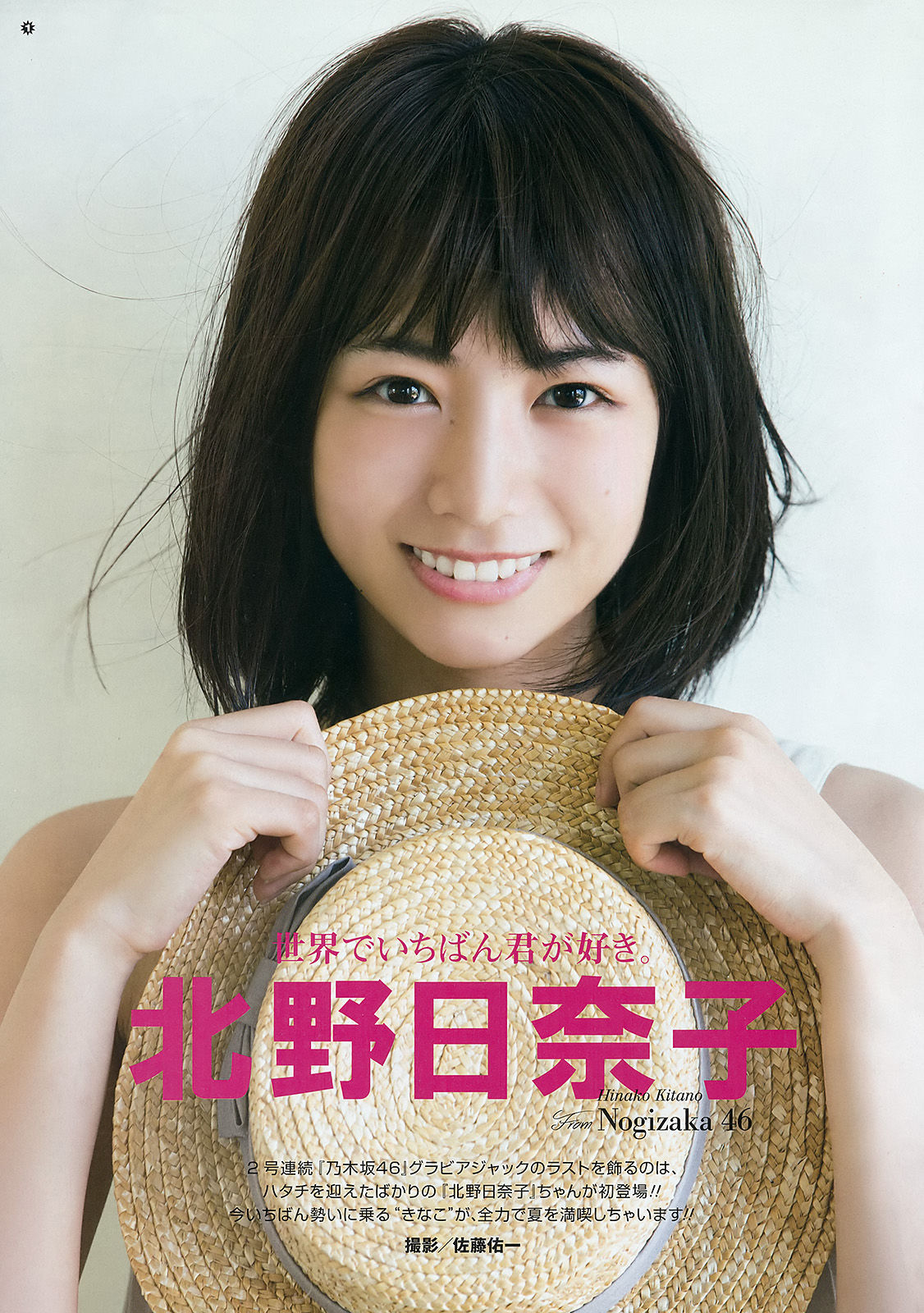 [Young Gangan] 2016年No.16 生駒里奈 北野日奈子