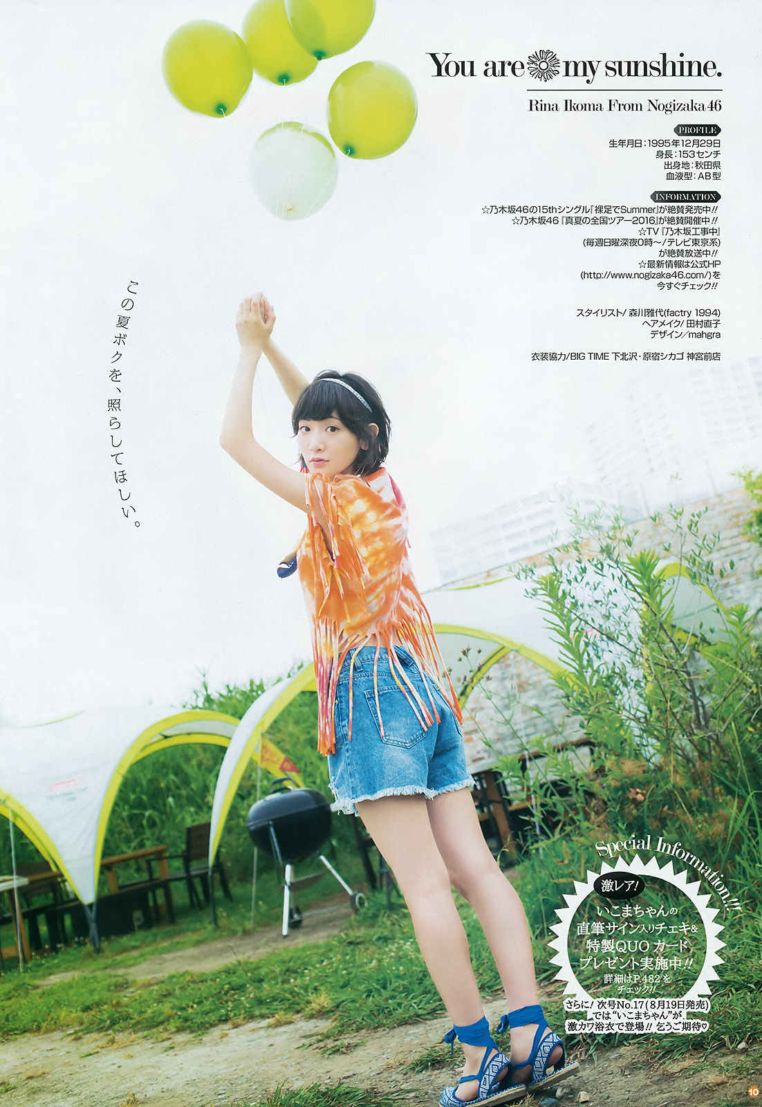 [Young Gangan] 2016年No.16 生駒里奈 北野日奈子