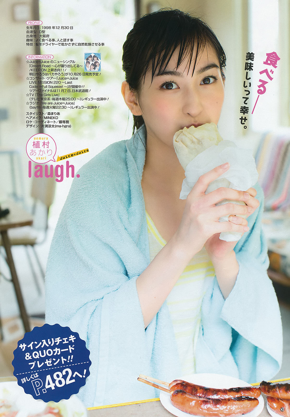 [Young Gangan] 2016年No.18 植村あかり 大場美奈