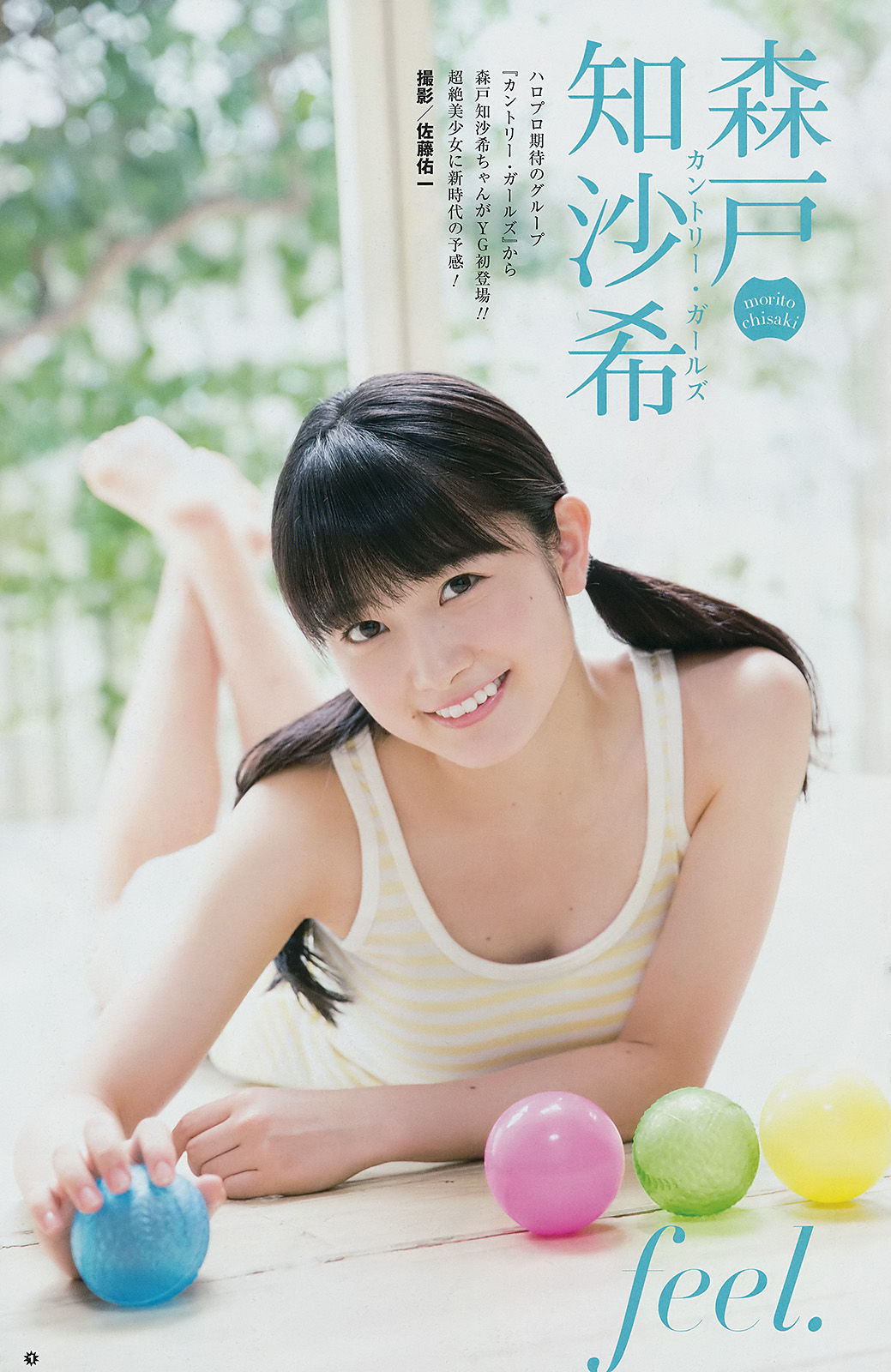 [Young Gangan] 2016年No.20 松本愛 森戸知沙希 鈴木優吏愛