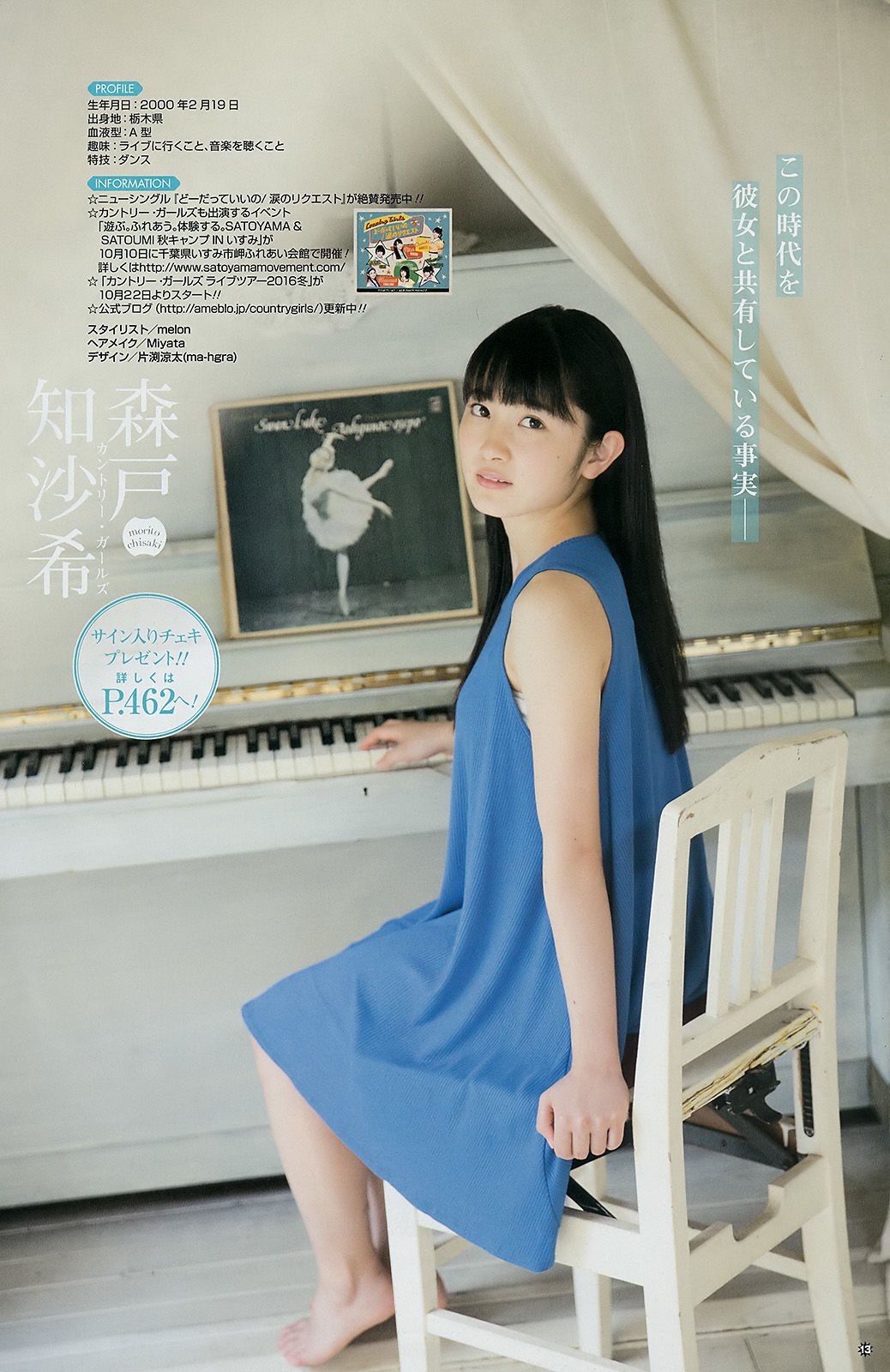 [Young Gangan] 2016年No.20 松本愛 森戸知沙希 鈴木優吏愛