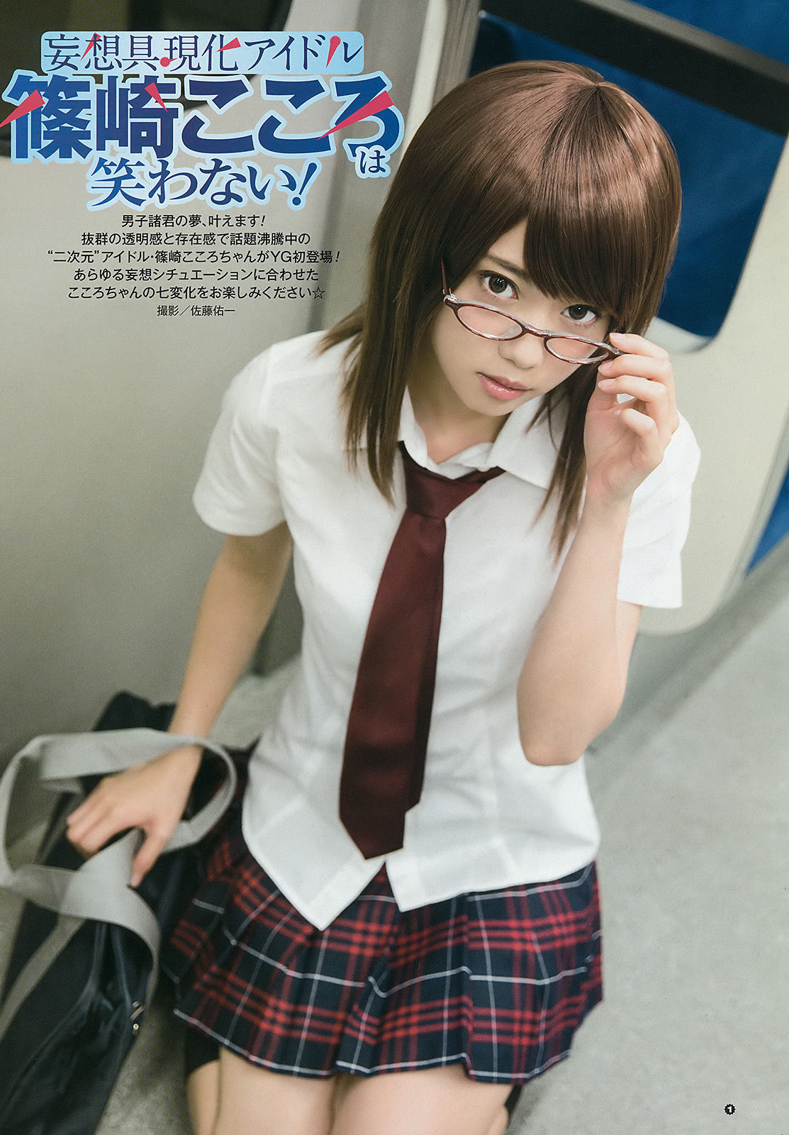 [Young Gangan] 2016年No.21 大場美奈 篠崎こころ